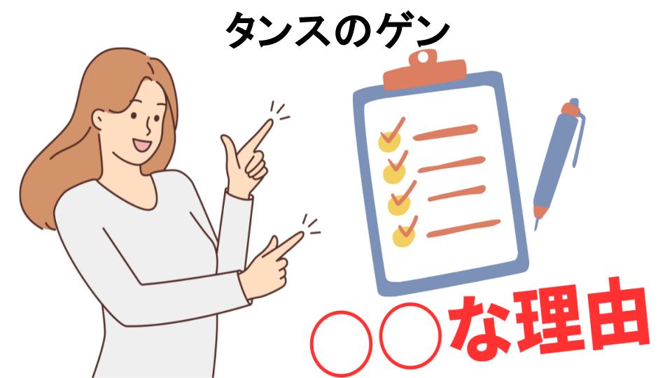 タンスのゲンはなぜ安い？5つの理由とは